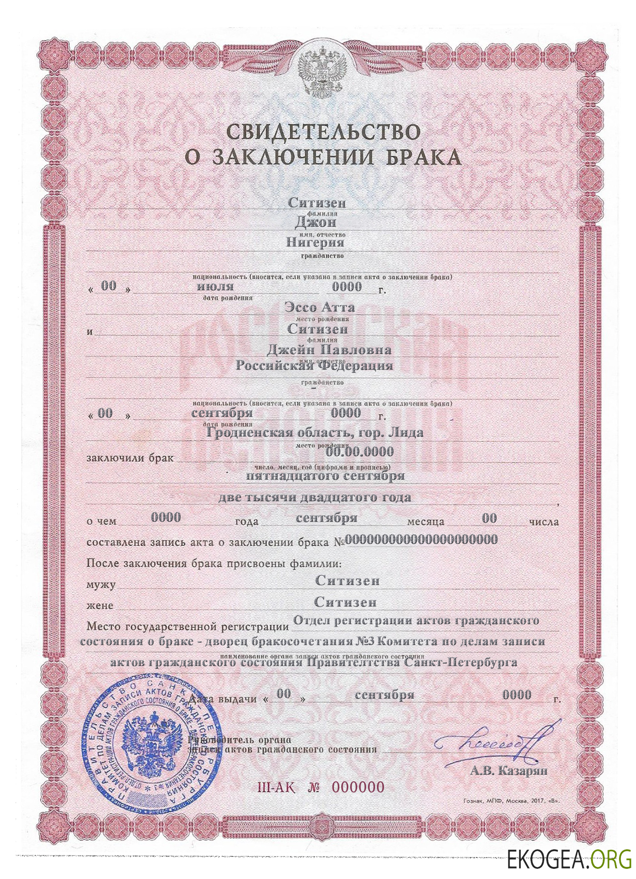 Acte de mariage Russie version 2